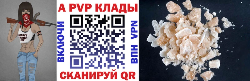 A-PVP СК  как найти закладки  Любань 