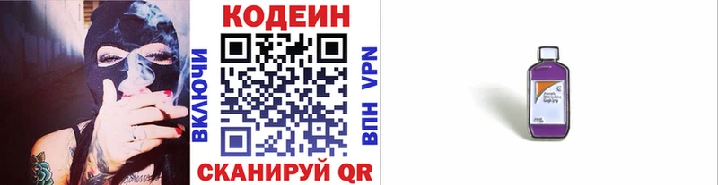 Кодеиновый сироп Lean напиток Lean (лин) Любань
